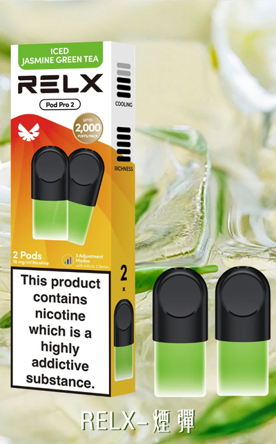RELX烟弹